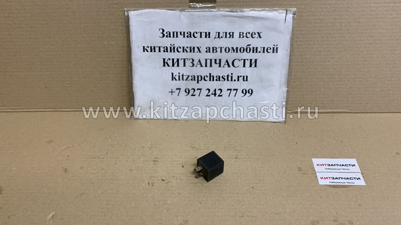 Реле указателя поворота Great Wall Safe 3735012-D01