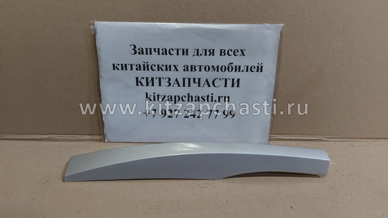 Задняя накладка рейлинга правая Zotye T600, Zotye T600 Coupe 5709060001-B11