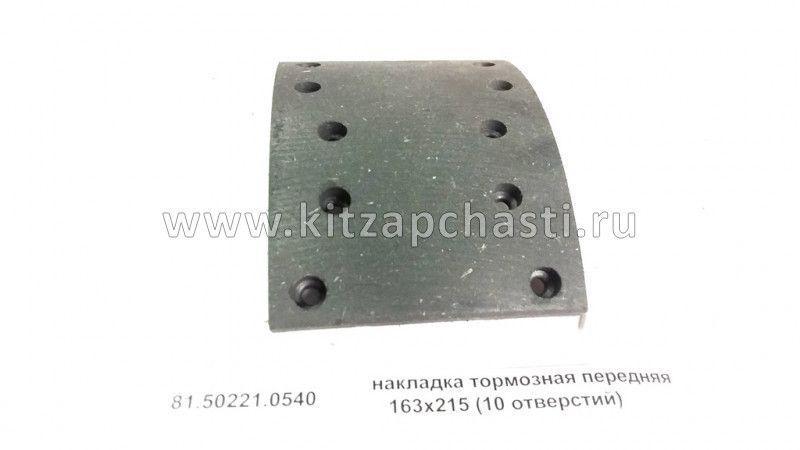 Накладка тормозная передняя 10 отверстий Shacman sx-3254-js-384