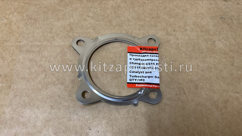 Прокладка катализатора и турбокомпрессора Changan CS55 Plus C211F240102-0100